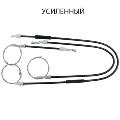 Комплект усиленных тросов стеклоподъёмни Land Rover Freelander 1997-2006 (перед. лев./прав) 770655-1