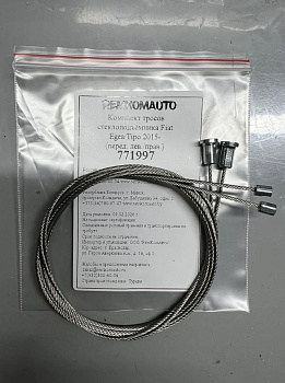 Комплект тросов стеклоподъёмника Fiat Egea/Tipo 2015- (перед. лев./прав.) 771997